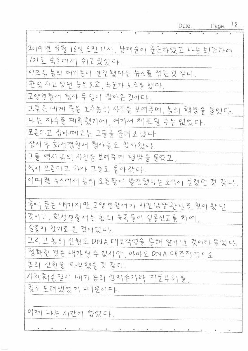 '한강 몸통 시신사건' 장대호, 옥중서신 28p(전문) 관련 이미지 6