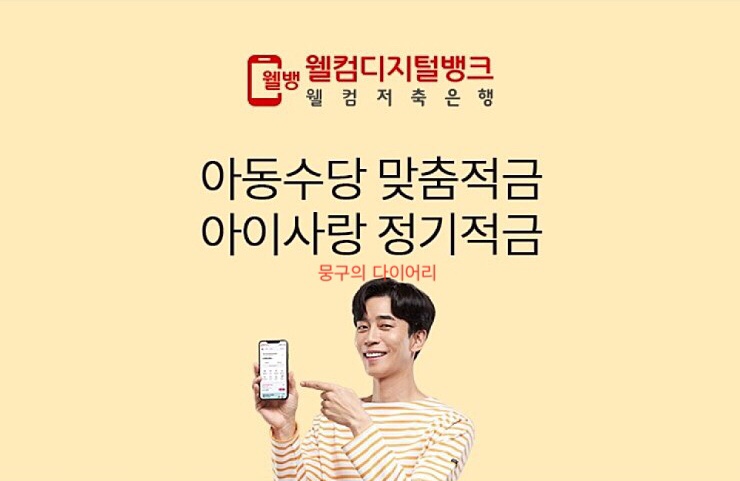 웰컴아이사랑적금, 오퀴즈 정답 공개 관련 이미지 2
