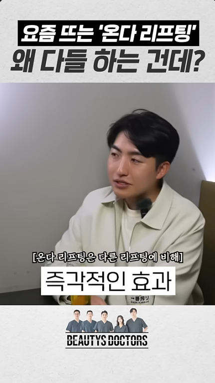 온다리프팅, 어떤 얼굴에 효과가 가장 좋을까 관련 이미지 3