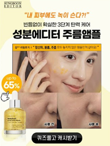 성분에디터 주름앰플, 캐시워크 정답들 공개 관련 이미지 1