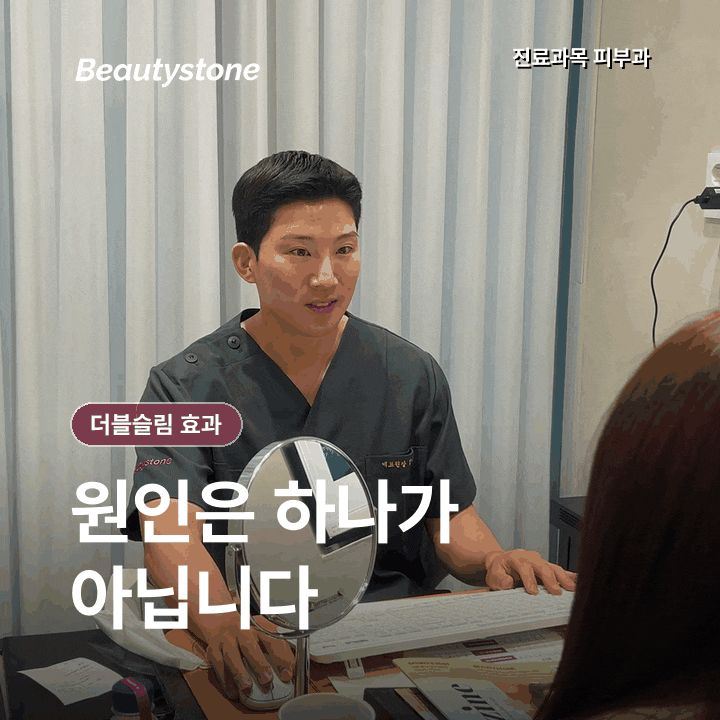지방분해주사 더블슬림 효과, 언제부터 얼굴선이 달라질까요? 관련 이미지 2