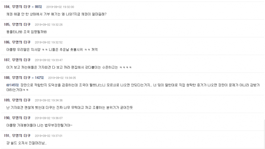 조국 기자 간담회 여초사이트 반응.... 관련 이미지 15