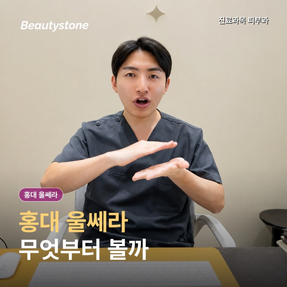 홍대 울쎄라, 300샷보다 먼저 확인할 3가지 기준 관련 이미지 1