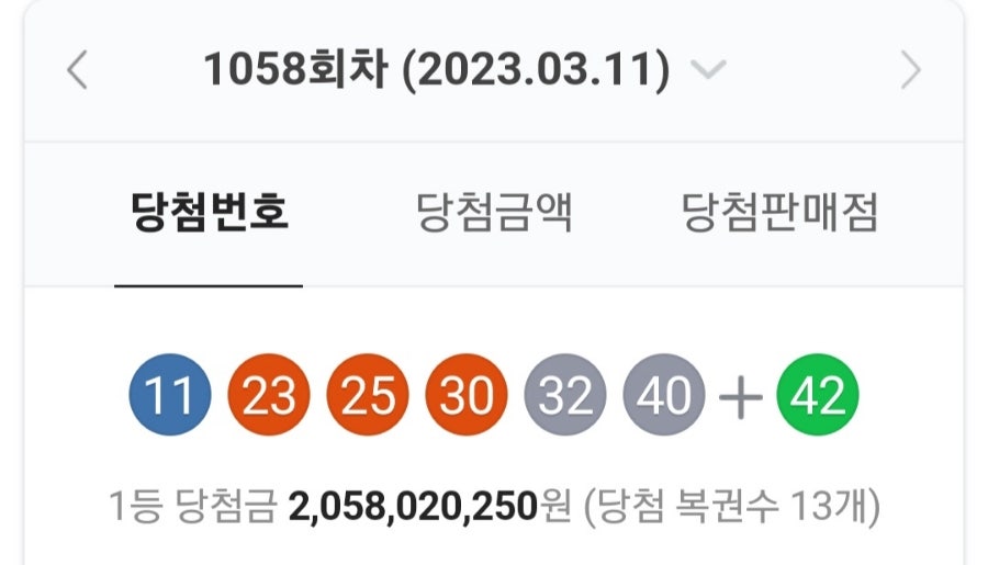 1058회차 로또 당첨번호 조회, 1등 금액 당첨 명당은? 관련 이미지 1