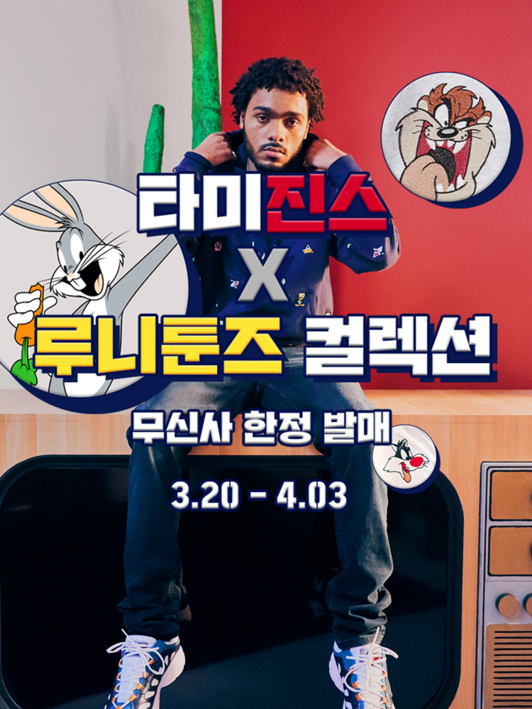 타미진스 무신사 한정판매, 랜덤퀴즈 정답들 공개 관련 이미지 1