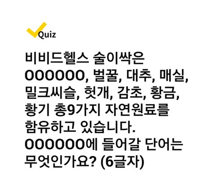 술이싹 깬데이 1+1, 캐시워크 퀴즈 문제 정답 공개 관련 이미지 1