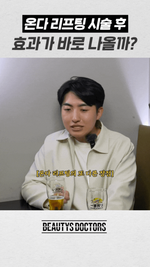 영등포 피부과 온다리프팅 효과, 얼굴 리프팅은 기본! 지방 개선까지 관련 이미지 4