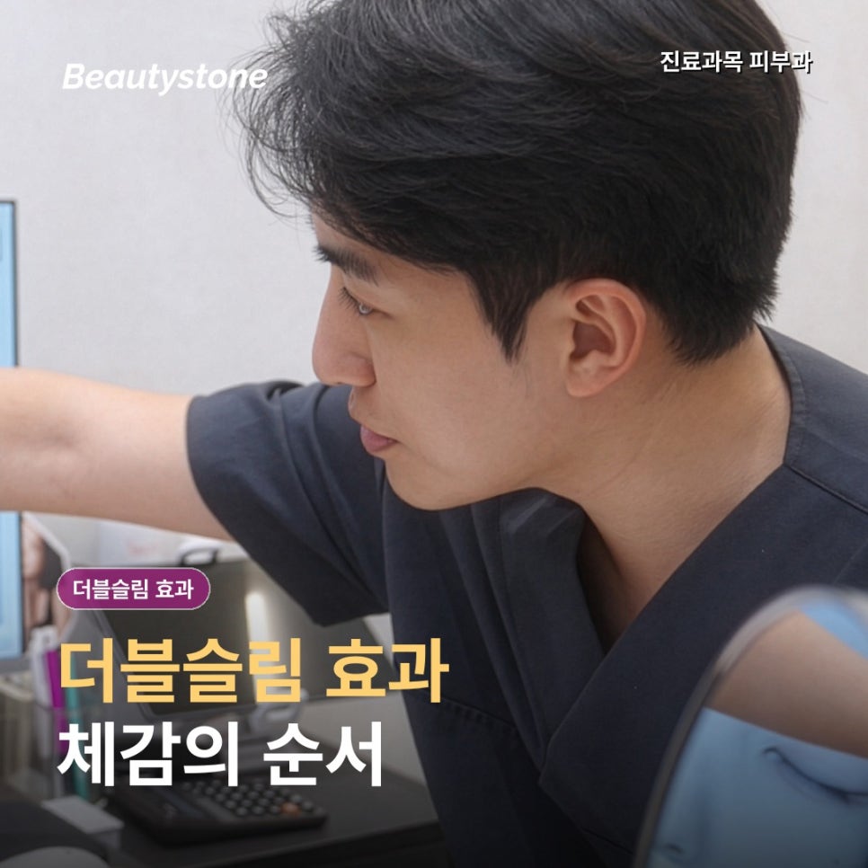 지방분해주사 더블슬림 효과, 언제부터 얼굴선이 달라질까요? 관련 이미지 1