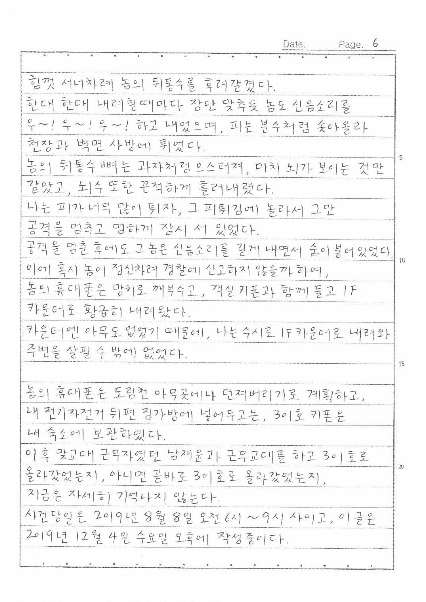 '한강 몸통 시신사건' 장대호, 옥중서신 15p 분량. 관련 이미지 9