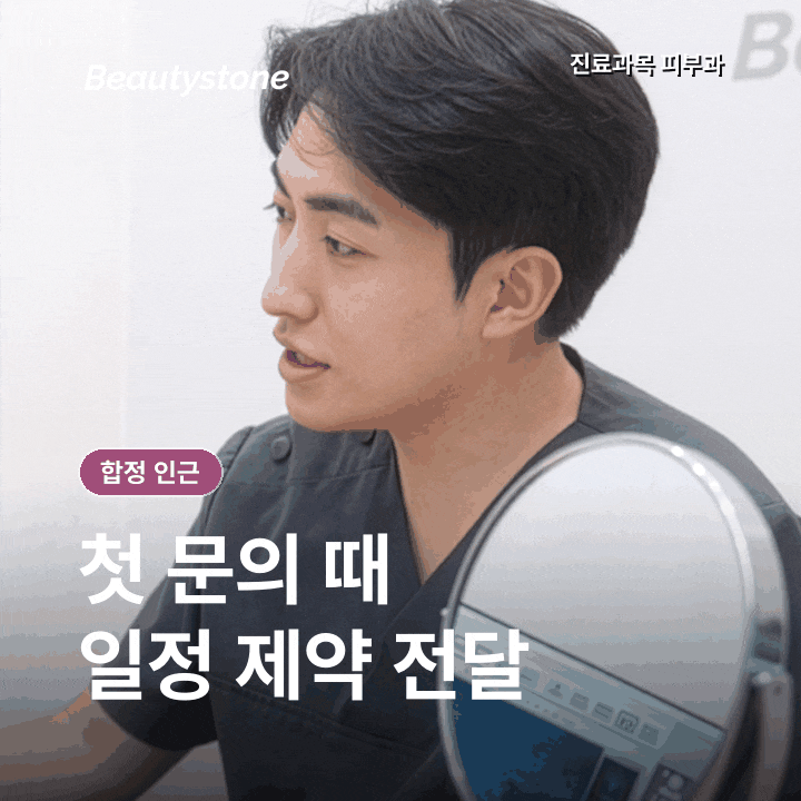 합정 피부과(진료과목 피부과),광고만 보면 놓치기 쉬운 기준이 있습니다 관련 이미지 5