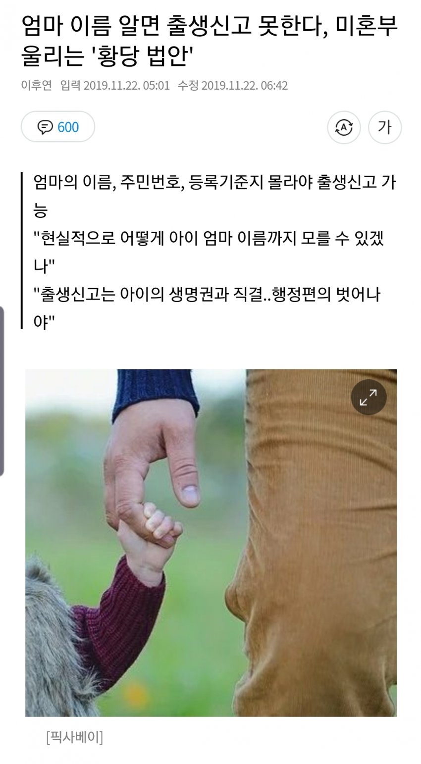 엄마 이름 알면 출생신고 못한다, 오늘자 미쳐버린 한국 법 관련 이미지 1
