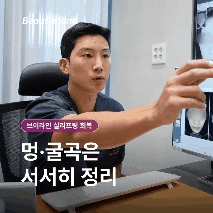 브이라인 실리프팅 회복, 시기별로 챙기면 좋은 관리 포인트 관련 이미지 9