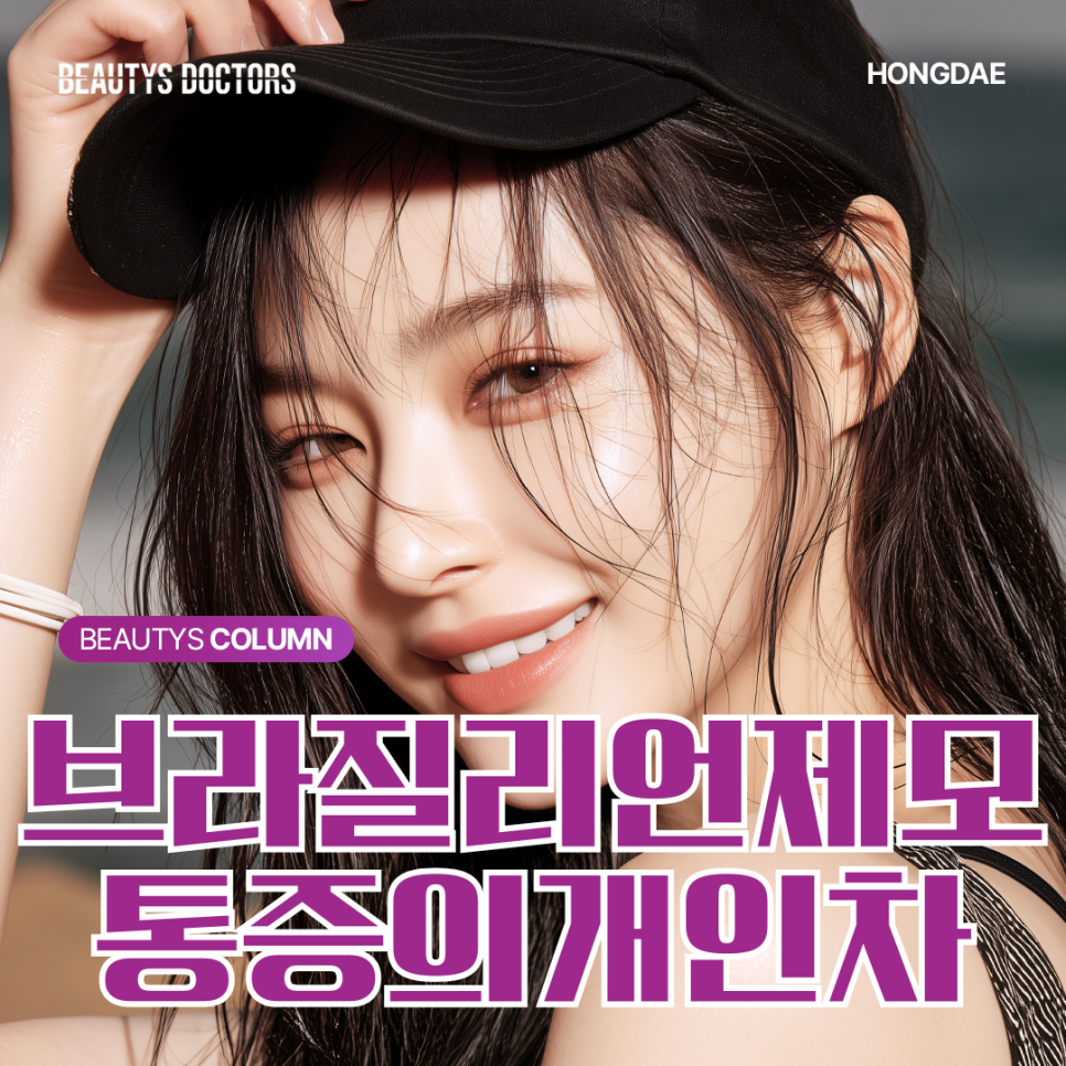 남자 브라질리언 왁싱과 레이저 제모, 통증의 원인은 무엇일까? 관련 이미지 1