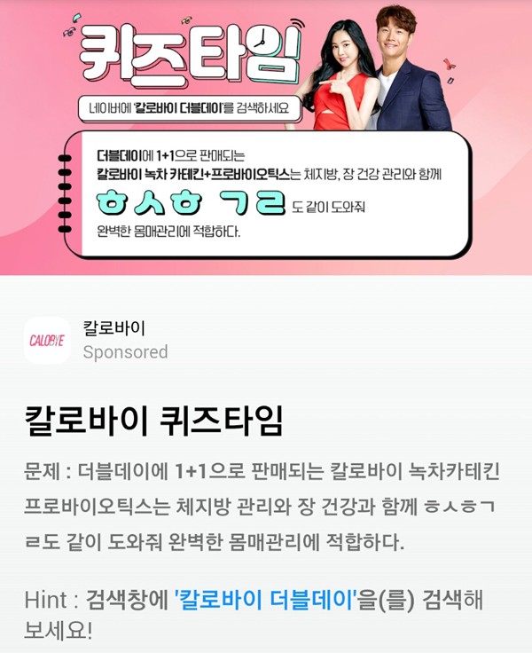 칼로바이 더블데이, 버즈빌 초성퀴즈 정답 관련 이미지 1