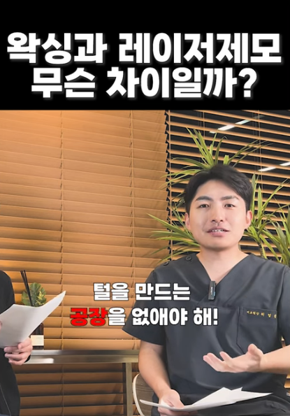 강남 브라질리언 레이저제모 후기 왜 다를까? 효과 차이 핵심 포인트 관련 이미지 3