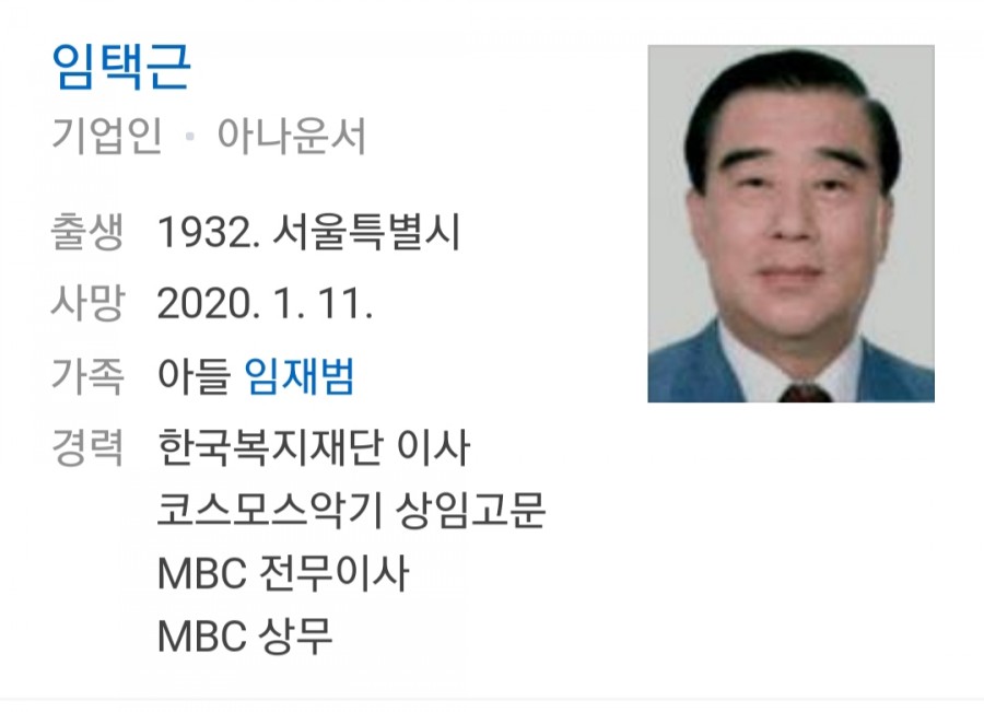 1세대 아나운서 임택근 별세, 상주는 가수 임재범.. 관련 이미지 1