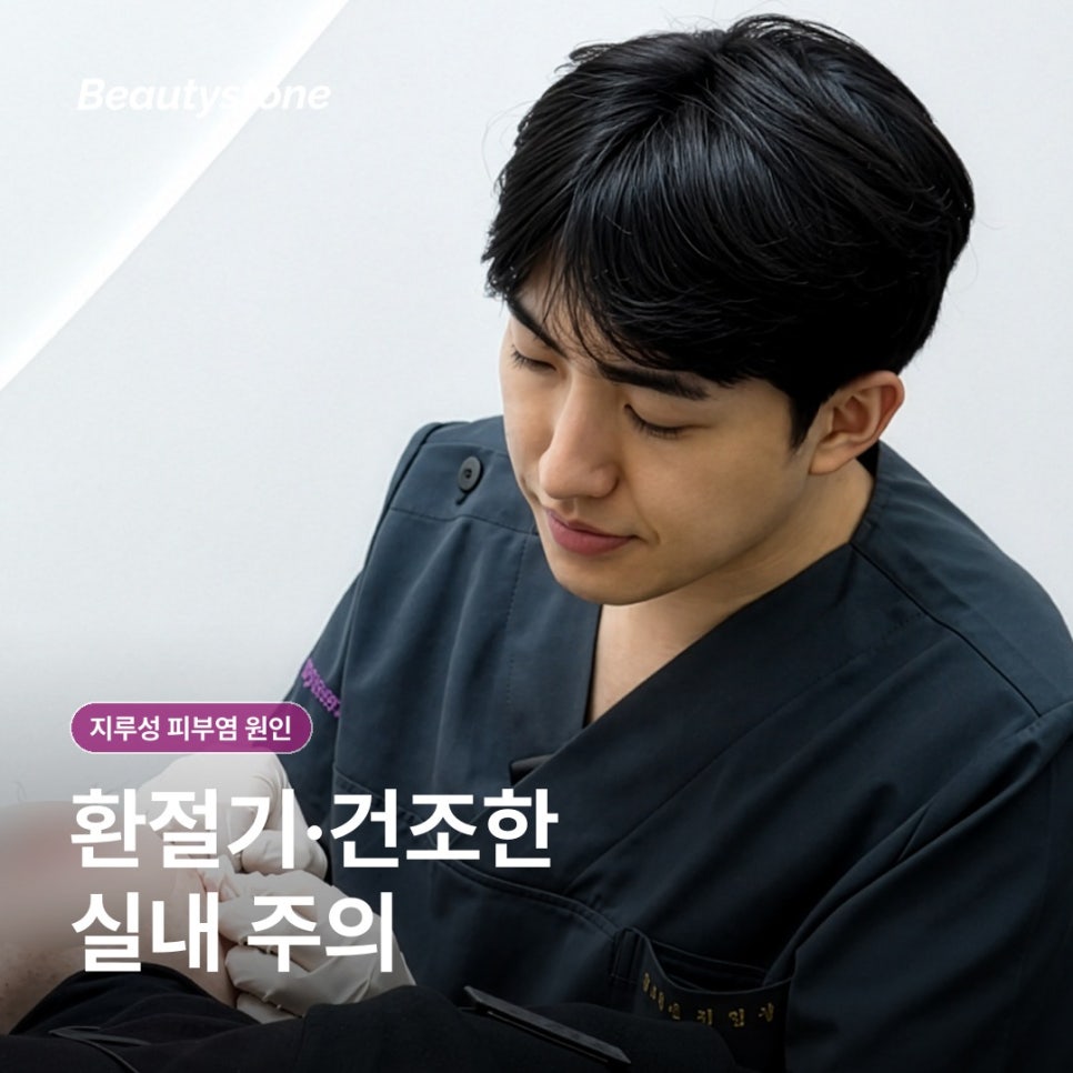 지루성 피부염 원인은 무엇일까? 반복되는 각질과 붉음의 배경 관련 이미지 3