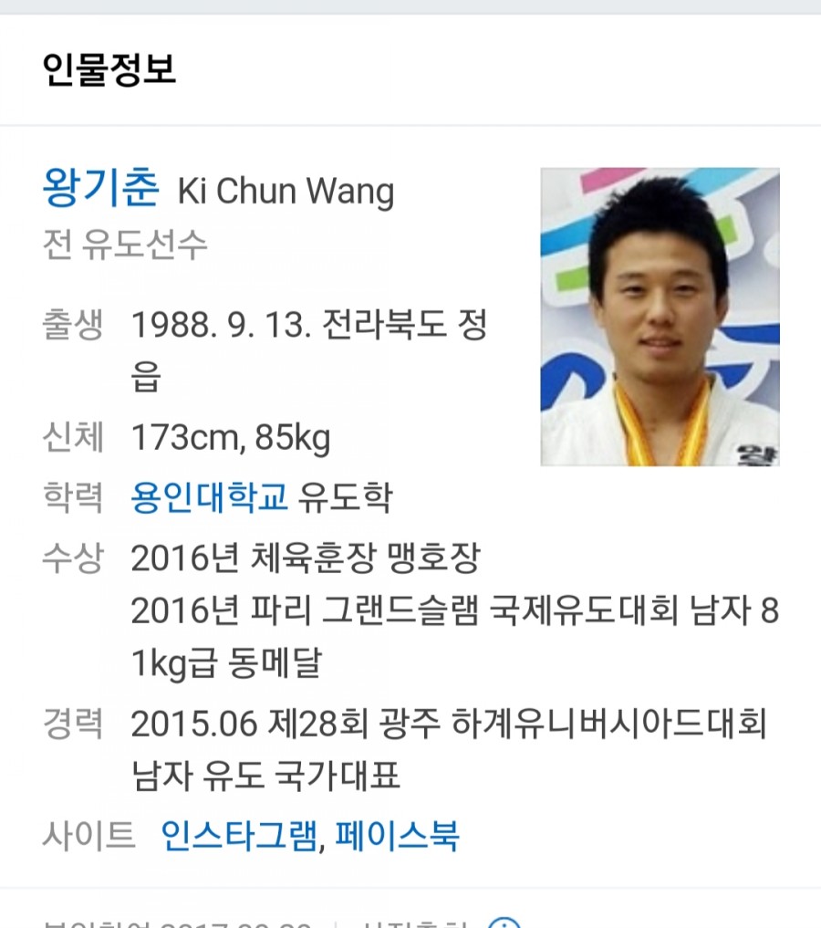 국가대표 왕기춘, 관련 이미지 1