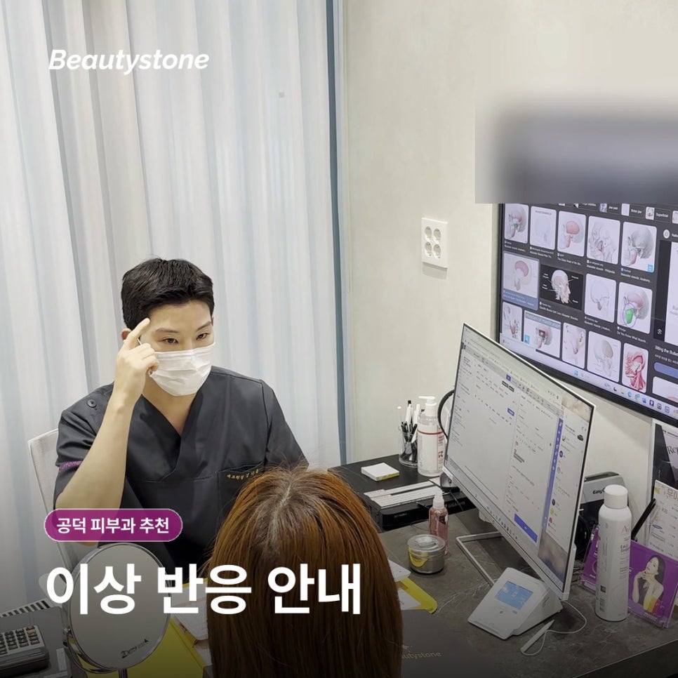 공덕 피부과(진료과목 피부과), 후기보다 먼저 확인할 선택 기준은? 관련 이미지 12