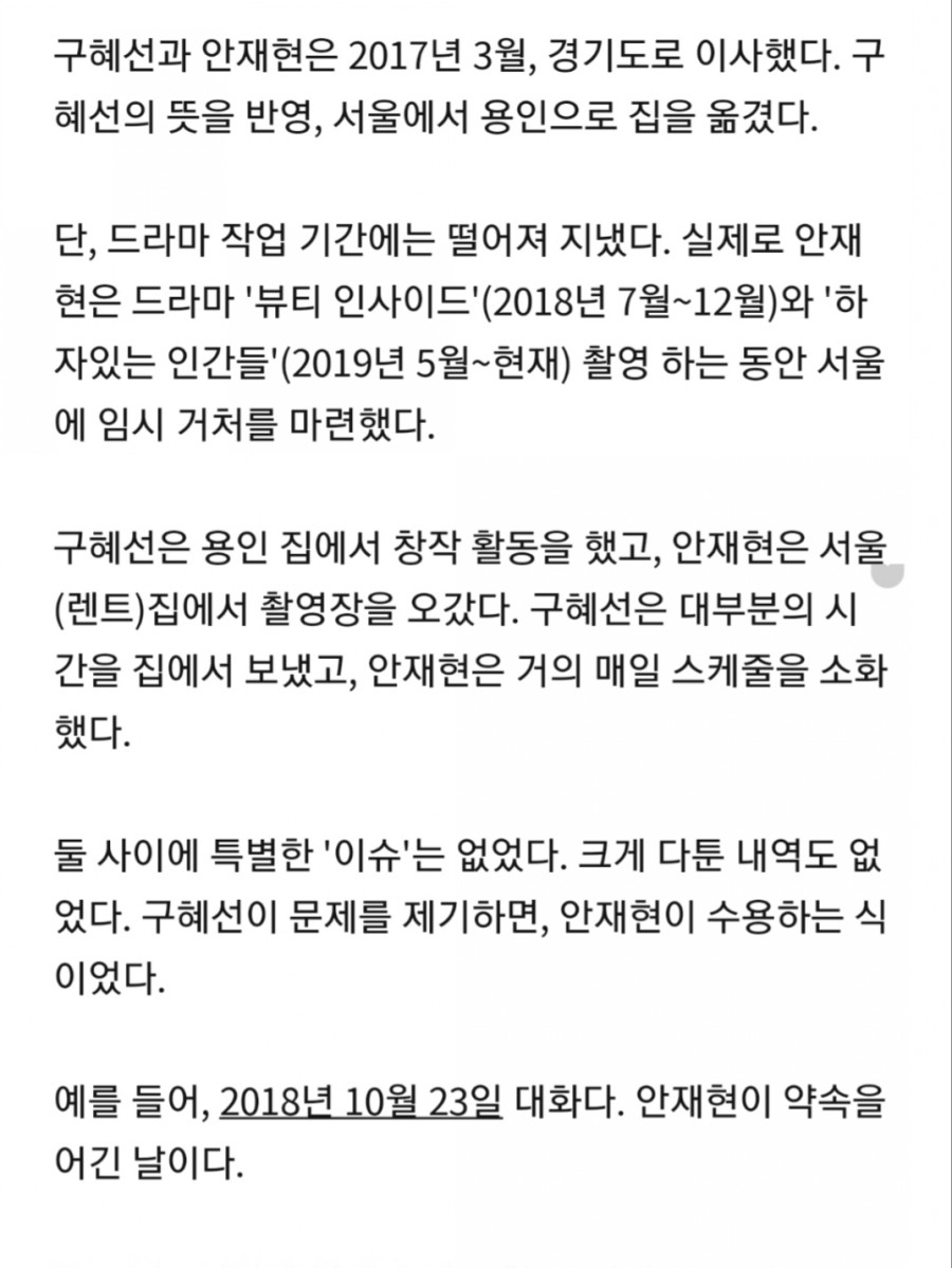 구혜선과 안재현 디스패치 포렌식 대화 내용 공개, 사랑과 전쟁? 관련 이미지 13