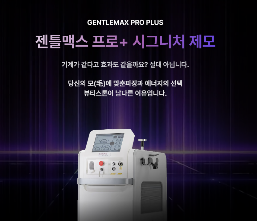 홍대 젠틀맥스프로플러스, 한 번에 다 되는 만능 레이저일까? 관련 이미지 2