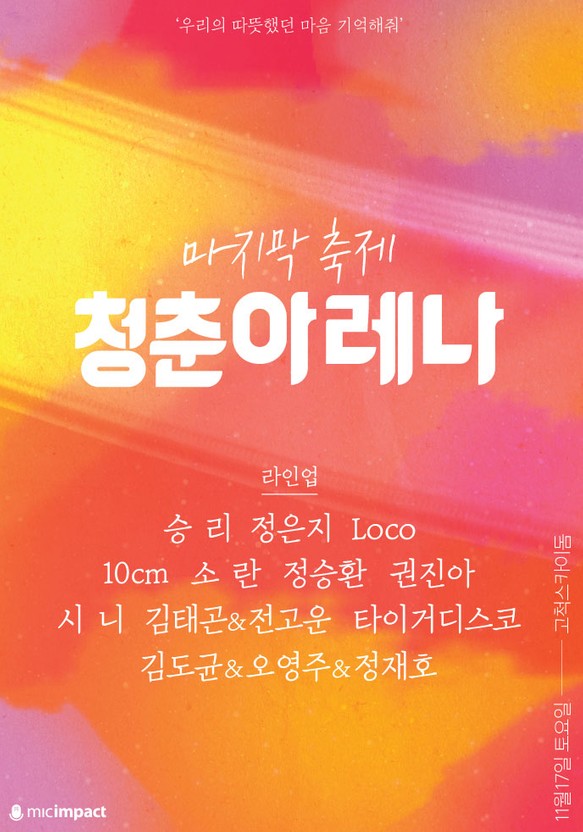 청춘아레나 캐시슬라이드 초성퀴즈 ㅇㄴㅇㅇㄴㄷㄱ 정답은 무엇? 관련 이미지 2