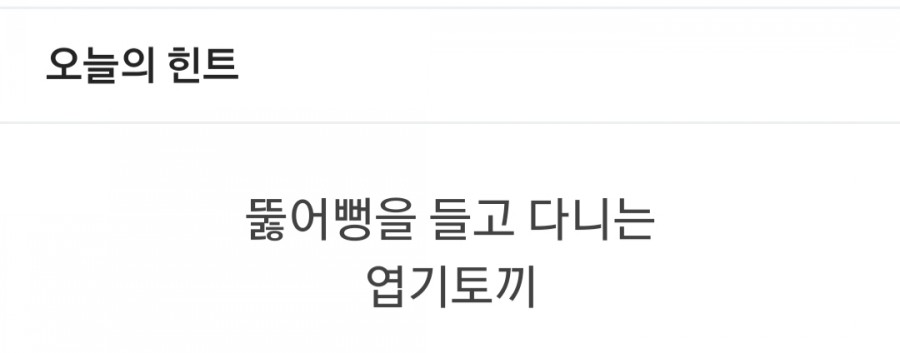 잼라이브 오늘의 힌트(6/15) 월요일 관련 이미지 1