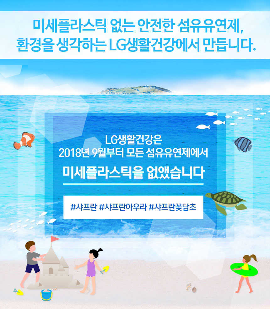 미세플라스틱 미검출 샤프란, 토스 행운퀴즈 정답 공개, 정답은 무엇일까? 관련 이미지 2