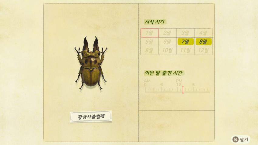 '모여봐요 동물의 숲' 곤충도감 정리 및 공략(完) 관련 이미지 11