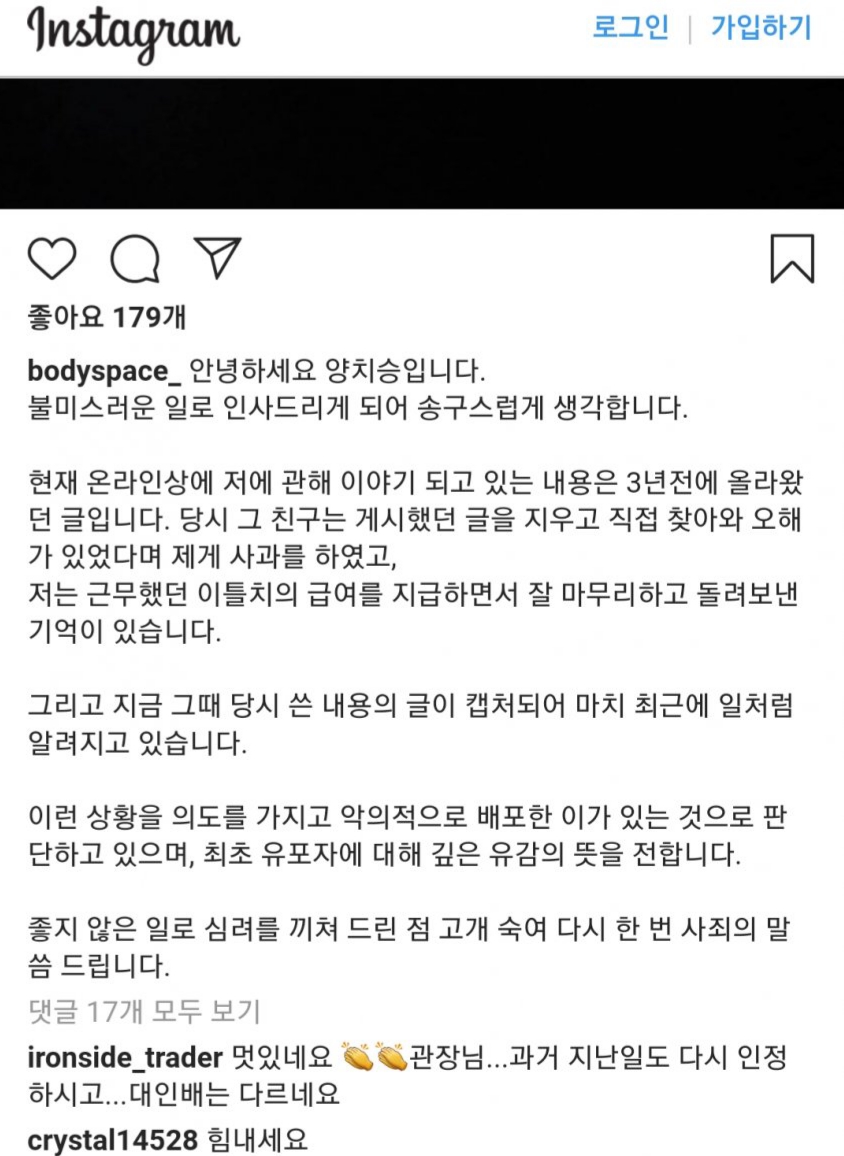 헬스 트레이너 양치승, 갑질 관련 이미지 6