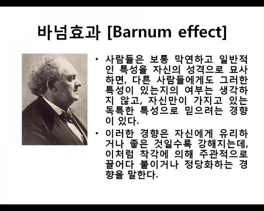 바넘효과, 성격 테스트 맹신.. 무슨뜻일까? 관련 이미지 2
