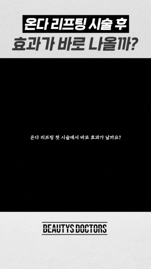 영등포 피부과 온다리프팅 효과, 얼굴 리프팅은 기본! 지방 개선까지 관련 이미지 2