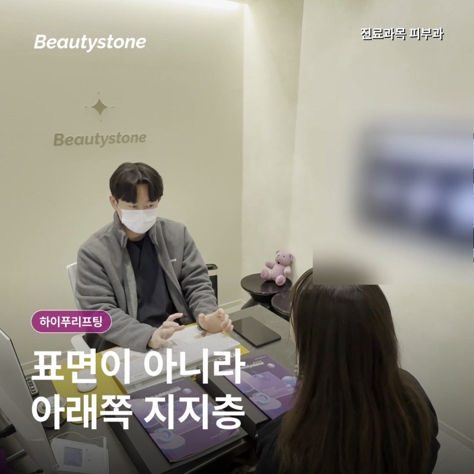 하이푸리프팅 효과, 피부를 당기지 않고 올리는 원리 관련 이미지 1