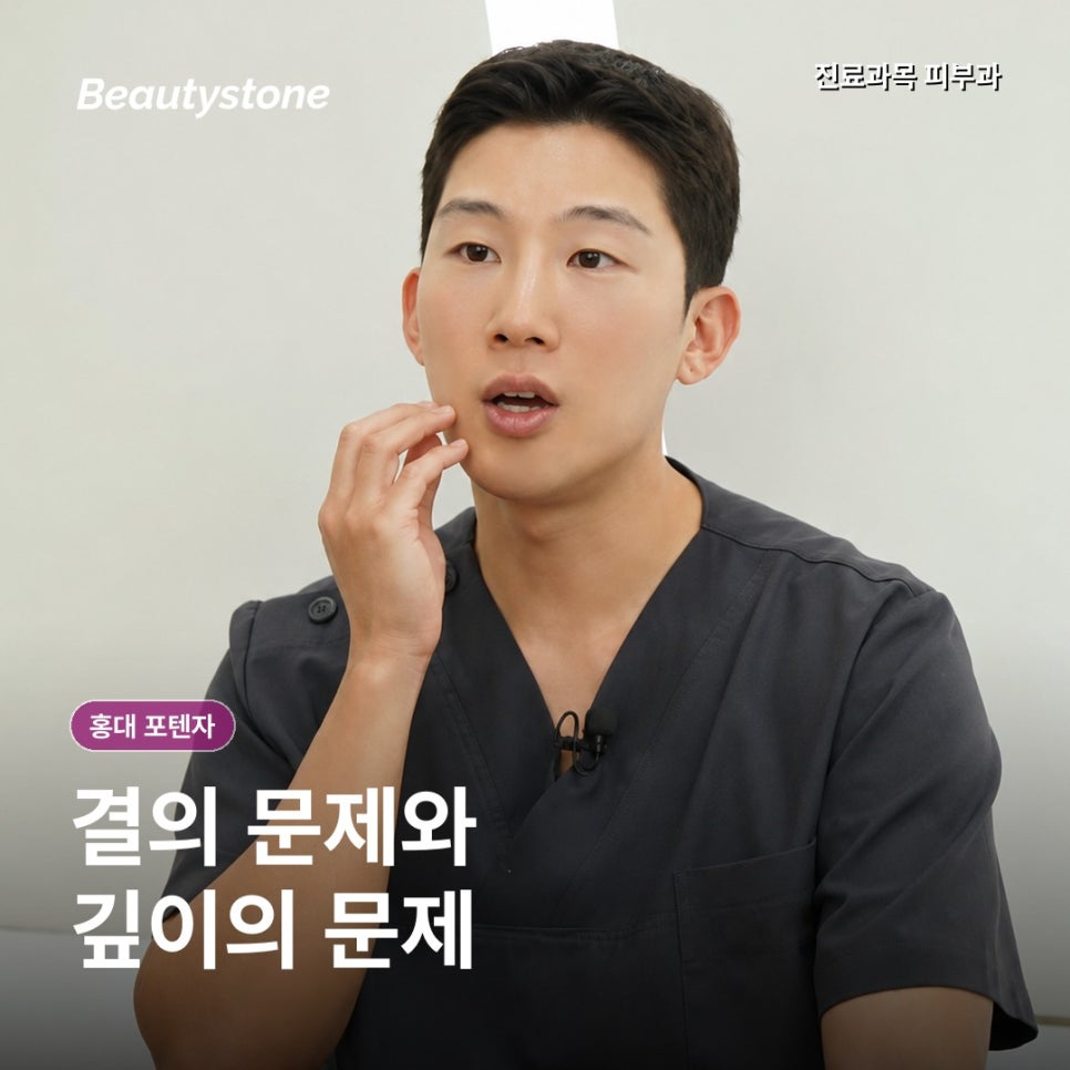 홍대피부과(진료과목 피부과)모공 포텐자, 파인흉터 효과 기준 관련 이미지 2