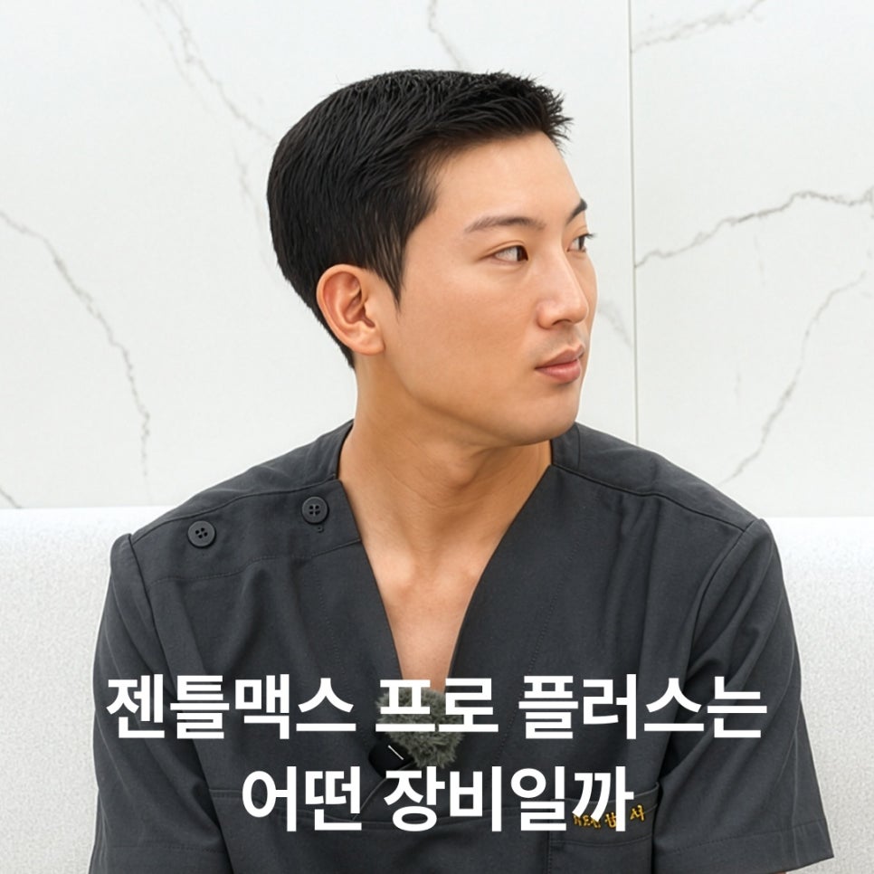젠틀맥스프로플러스, 한 번 받으면 털이 다 사라질까? 관련 이미지 2