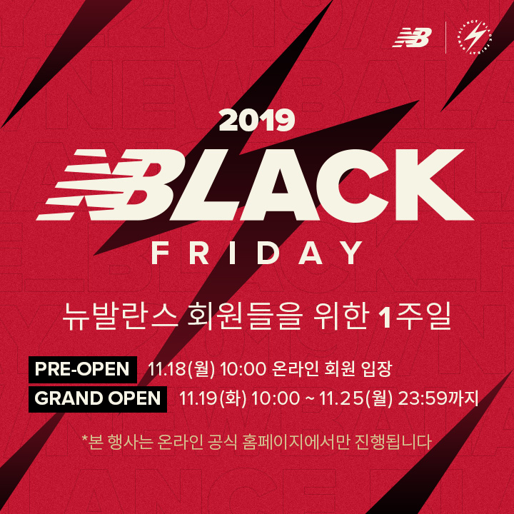 뉴발란스 블랙프라이데이 99만 마일리지 이벤트 정보 관련 이미지 1