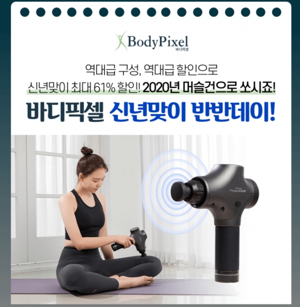 바디픽셀 머슬건, 캐시워크 모든 정답 공개 관련 이미지 2