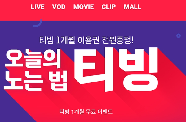 티빙첫달무료, 토스 3500만원 행운퀴즈 정답 모두 공개 관련 이미지 1