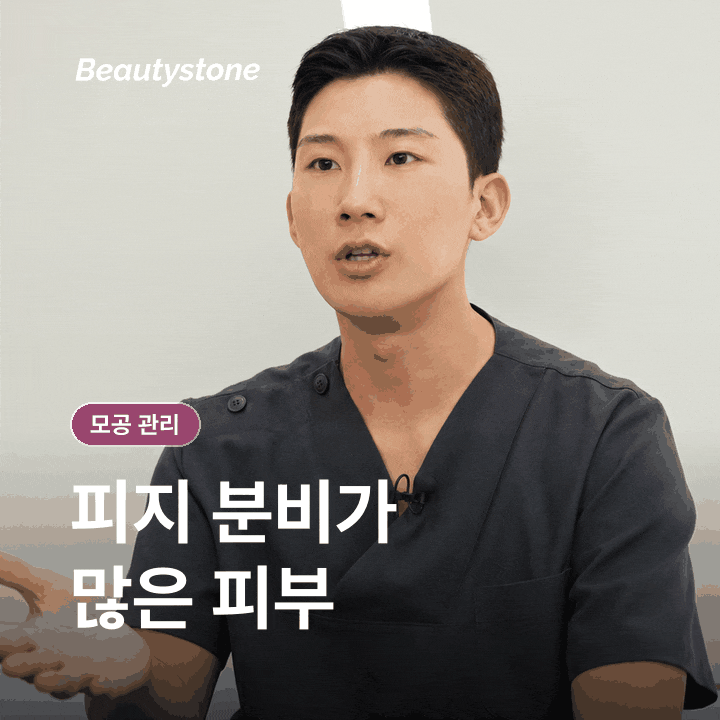 Pore Care at Dangsan Station: How Are Sebum-Type and Elasticity-Type Pores Different? image 5