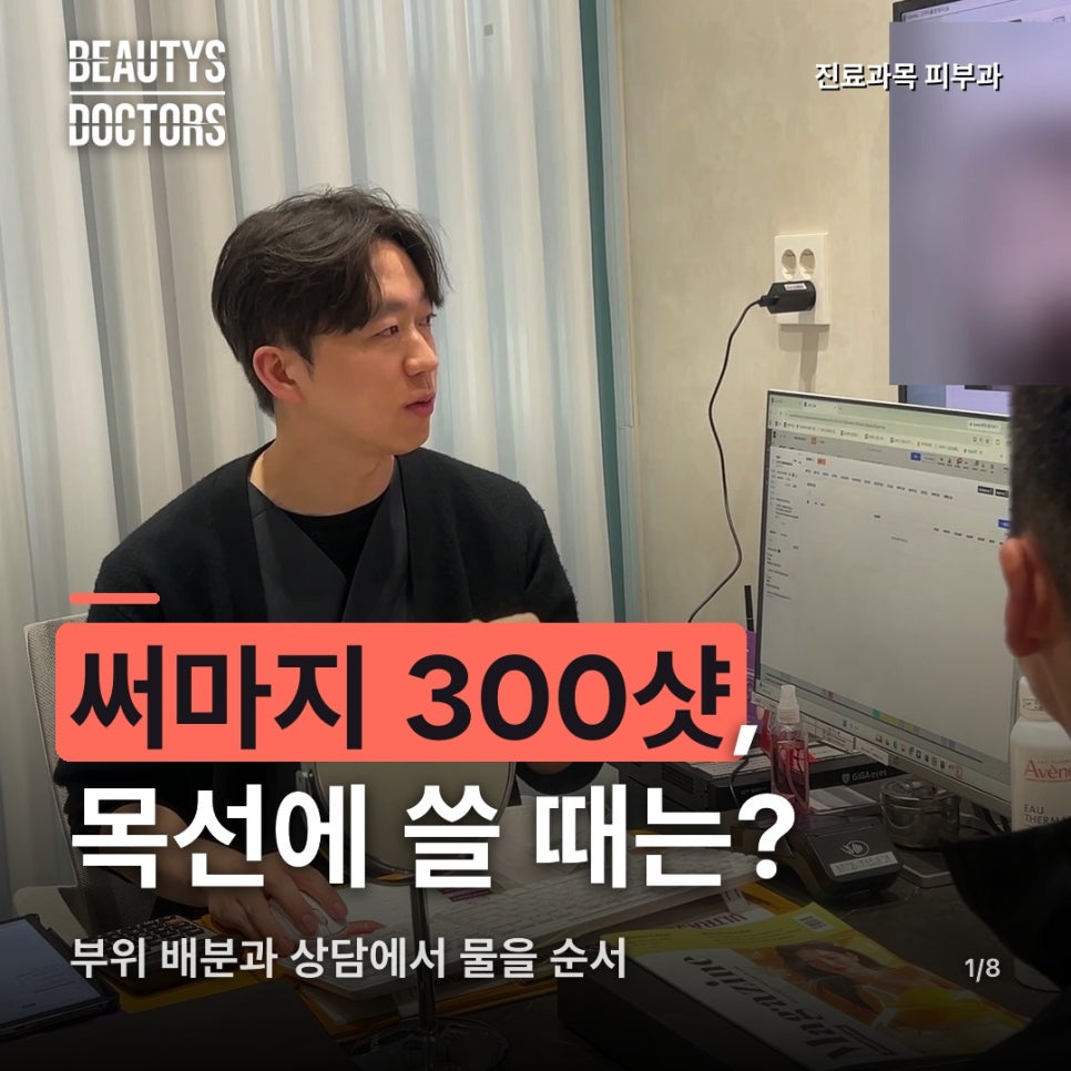 써마지 300샷 효과, 목주름 상담에서 확인할 점은? 관련 이미지 1