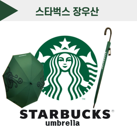 스타벅스 21주년 우산, 오늘 출시! 구매방법과 가격은? 관련 이미지 3