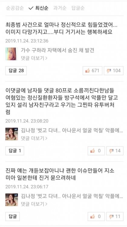 구하라 전 남친 최종범, 미용실 가족 신상정보까지 선 넘은 악플들 모음 관련 이미지 9