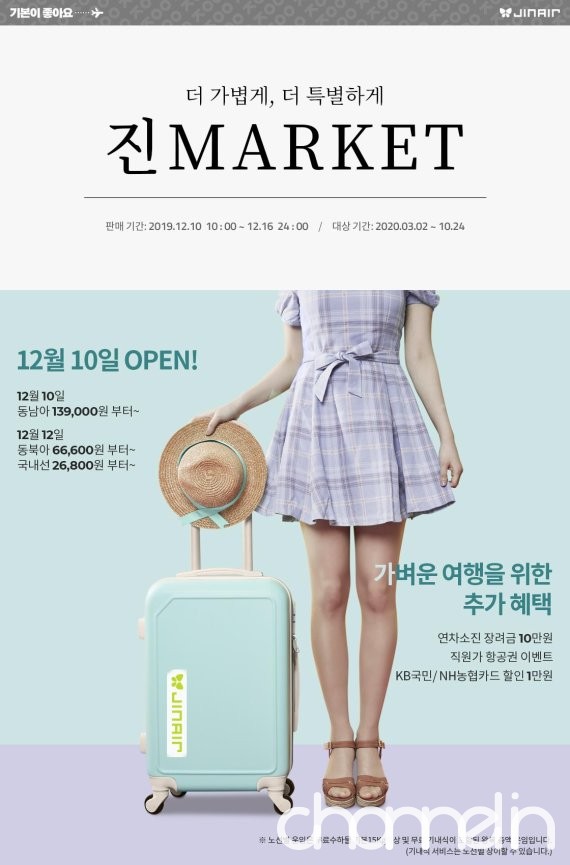 진에어 2020 진마켓 항공권 가격 정보 관련 이미지 1