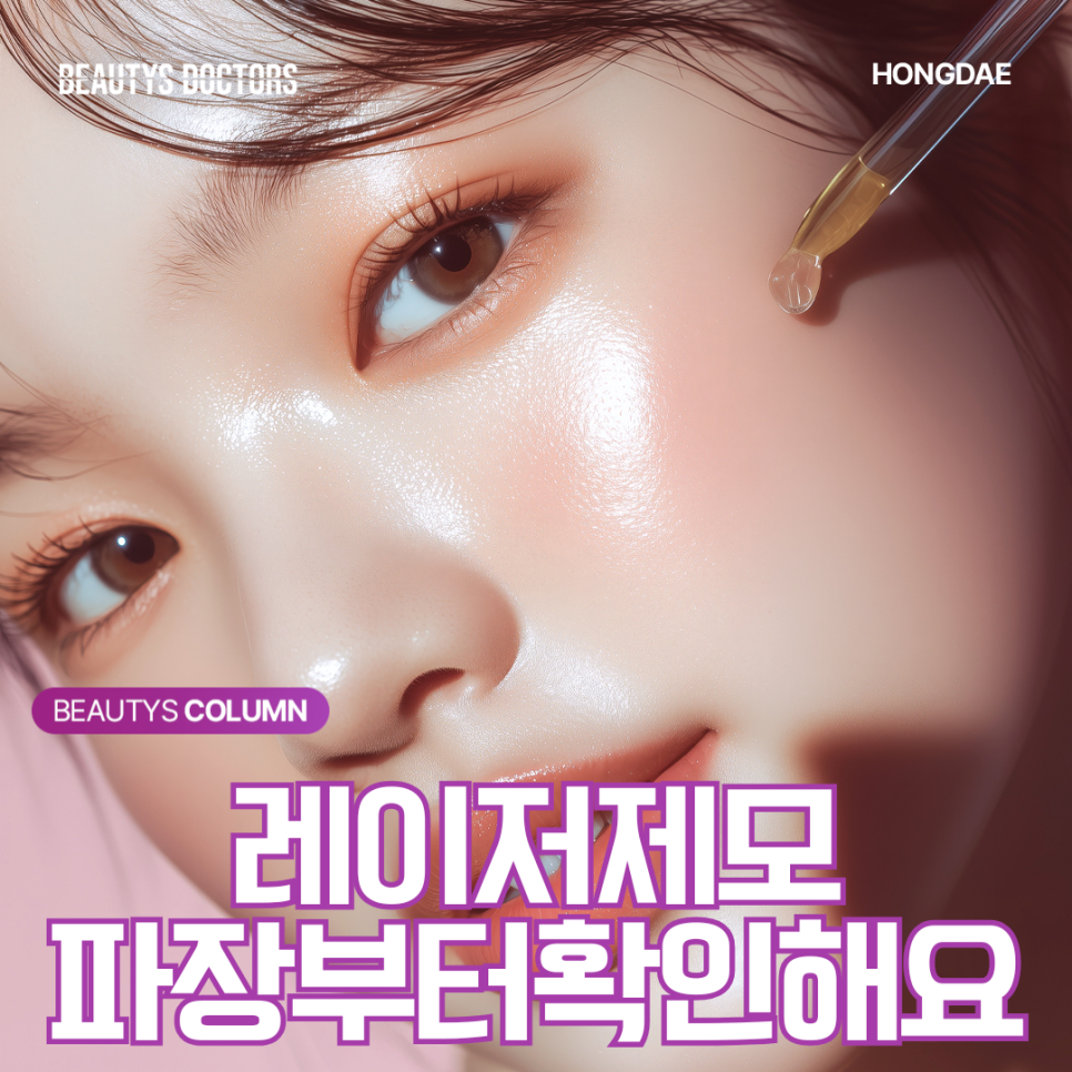 홍대 제모 상담 전 알아두면 좋은 레이저 파장 기준 관련 이미지 1