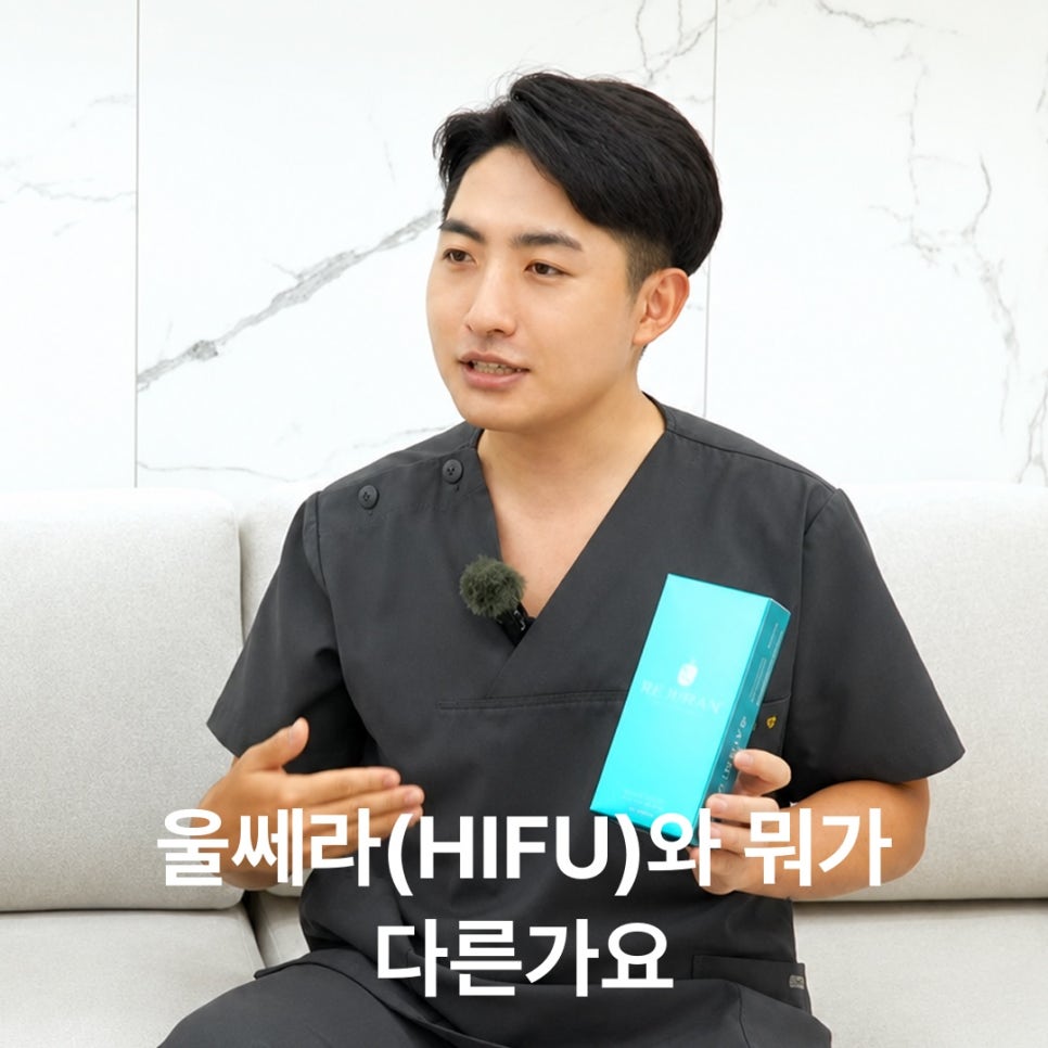 소프웨이브 효과, 울쎄라와 뭐가 다를까요 관련 이미지 3