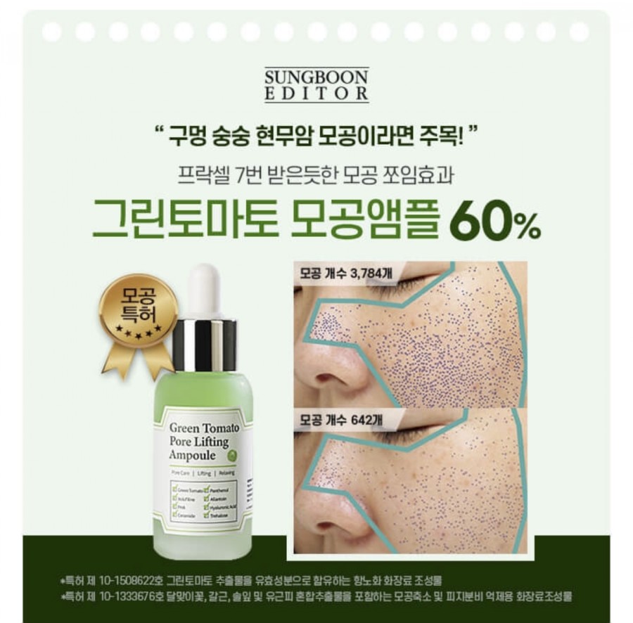 성분에디터 그린토마토 모공앰플, 캐시워크 정답들 공개 관련 이미지 2