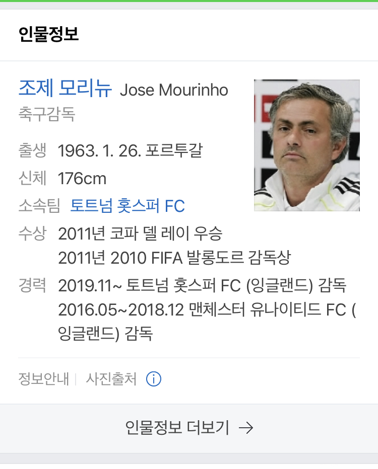 손흥민팀 토트넘 포체티노 경질, 새 감독 무리뉴 선임 2023년까지 계약 관련 이미지 1