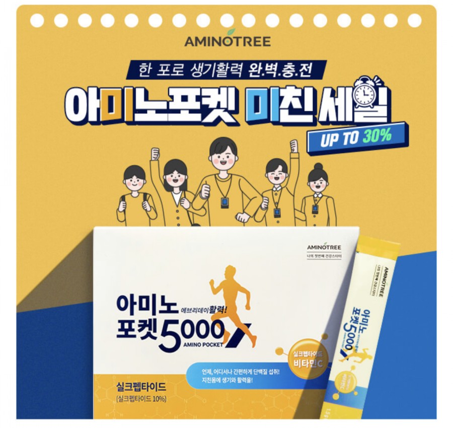 아미노트리 아미노포켓, 캐시워크 정답들 공개 관련 이미지 2