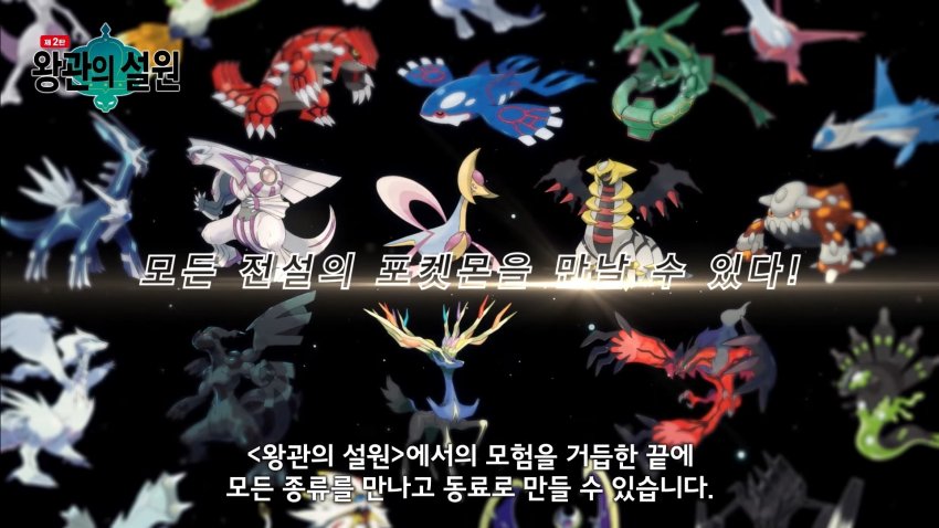 포켓몬스터 소드 실드 DLC 총정리! 가격 전설 관련 이미지 27