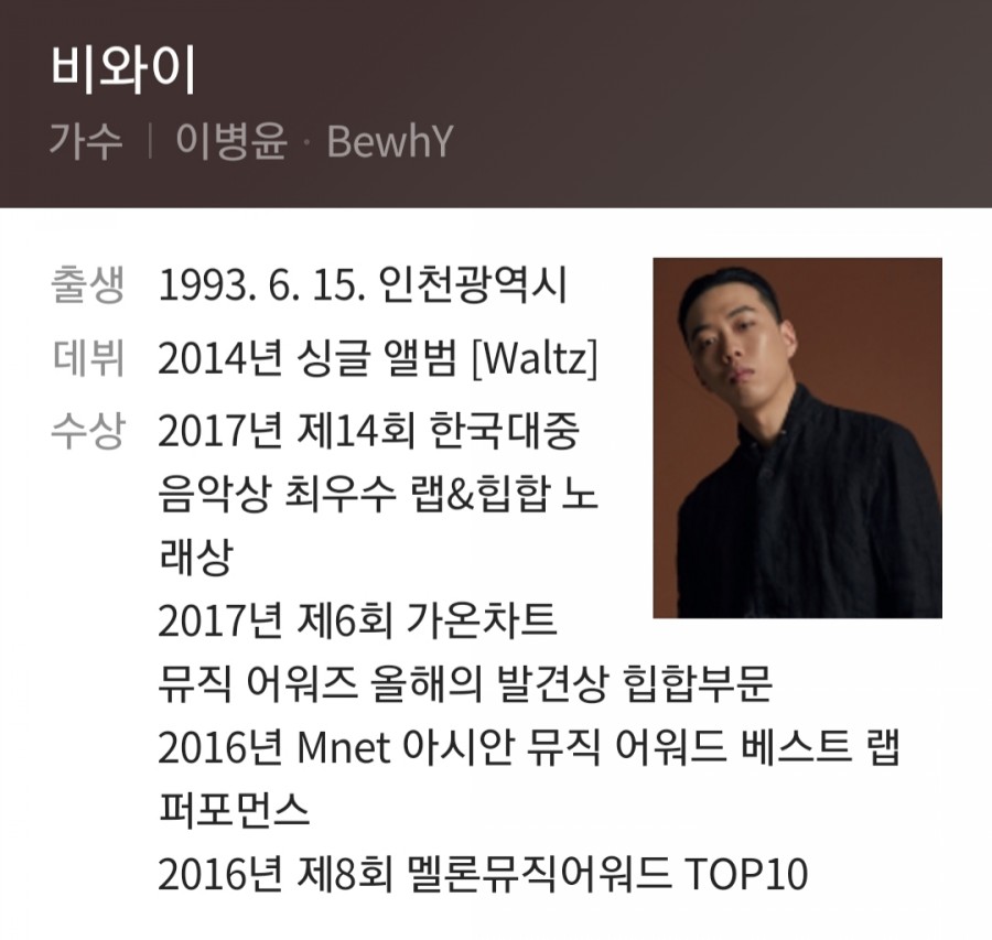 래퍼 비와이 결혼, 여자친구와 관련 이미지 1